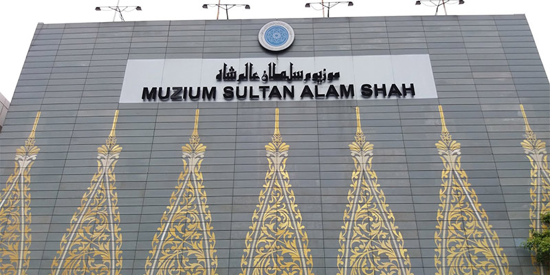 Muzium Sultan Alam Shah